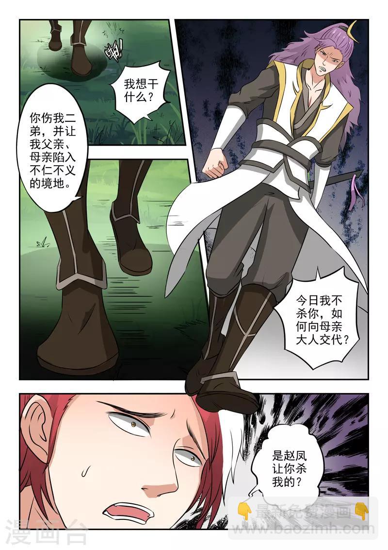 🍘武神主宰 第340话 第4页
