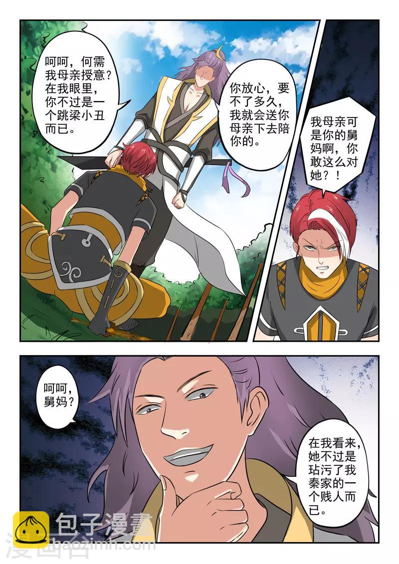 🍘武神主宰 第340话 第5页