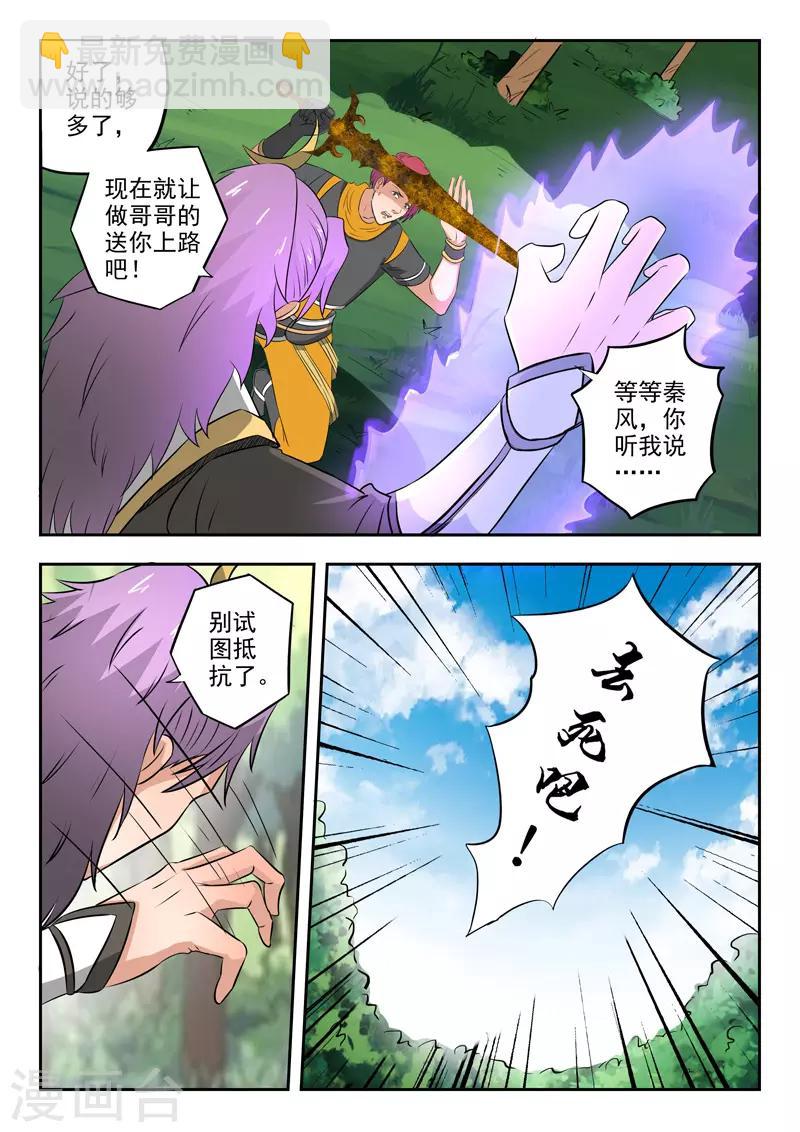 🍘武神主宰 第340话 第6页