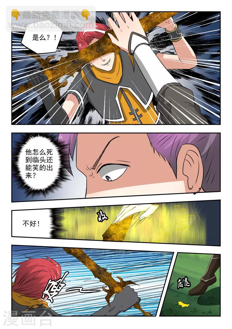 🍘武神主宰 第340话 第7页