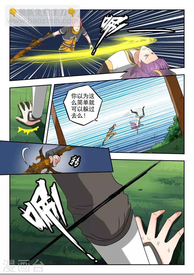 🍘武神主宰 第340话 第8页