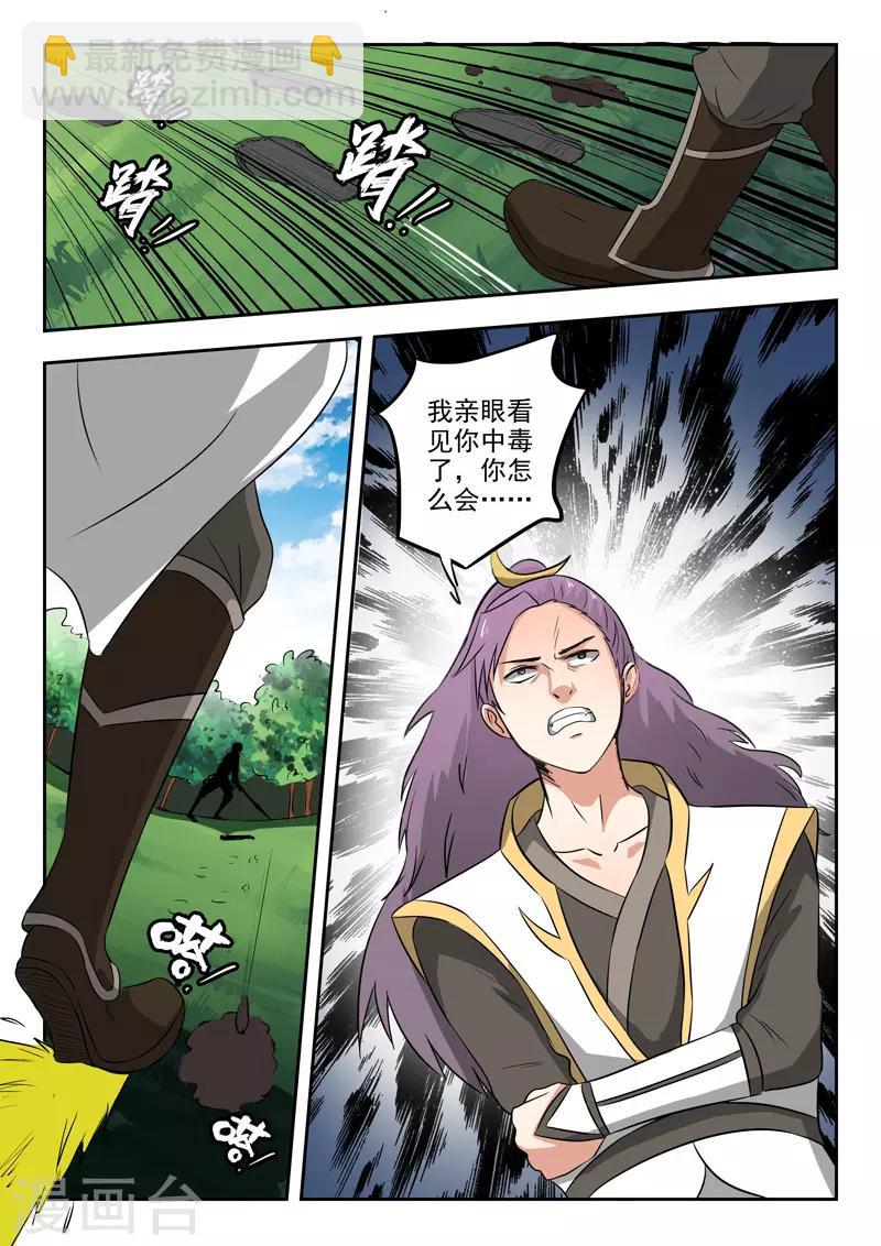 🍘武神主宰 第340话 第9页