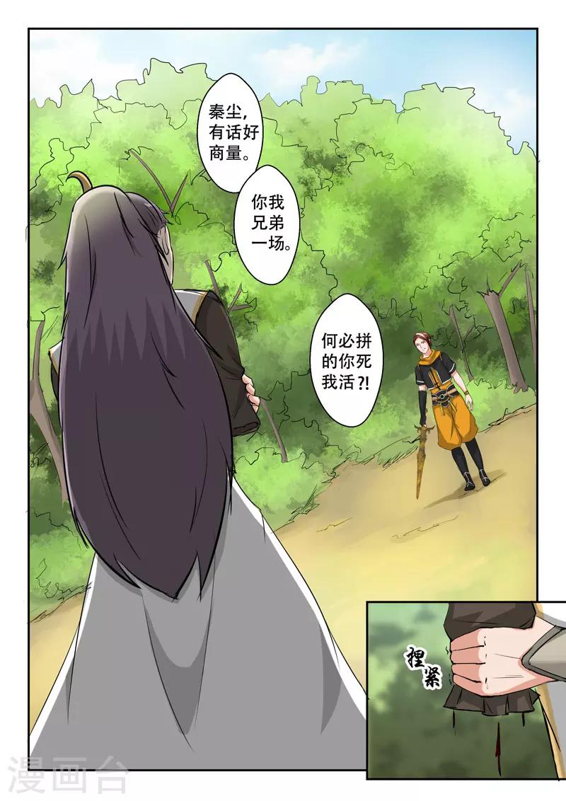 🍘武神主宰 第342话 第1页
