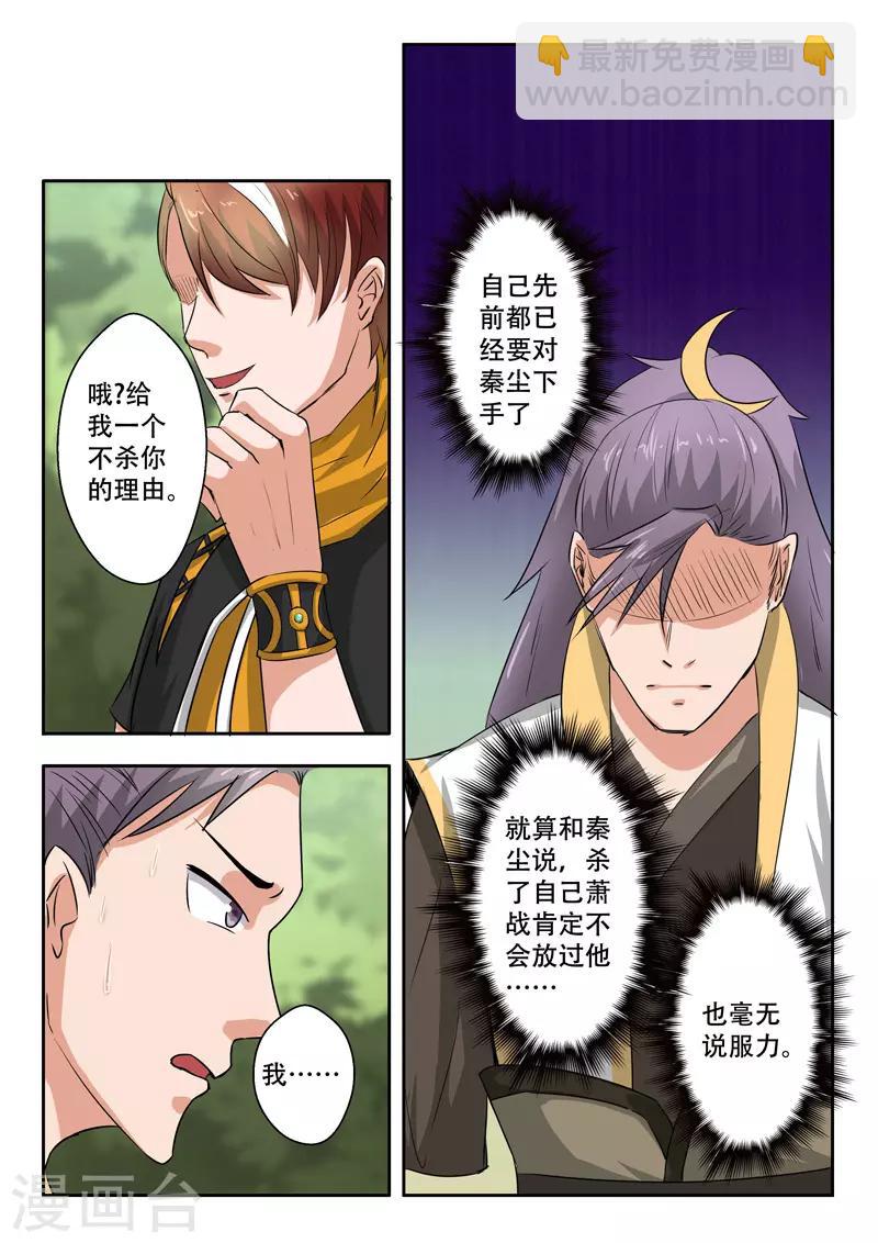 🍘武神主宰 第342话 第2页