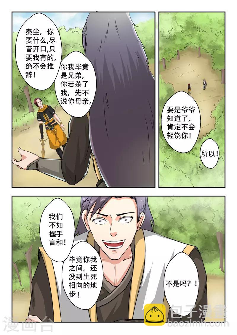 🍘武神主宰 第342话 第3页