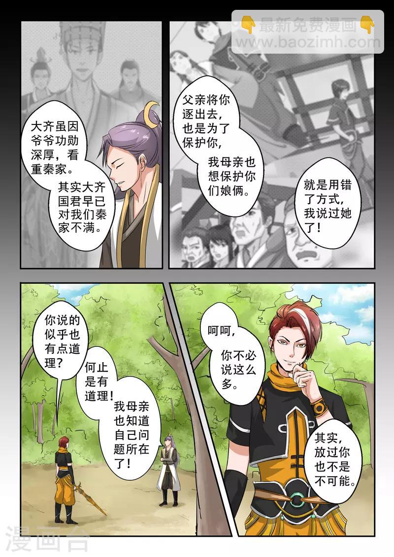 🍘武神主宰 第342话 第4页