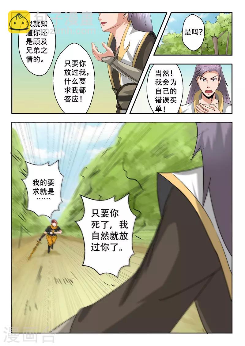 🍘武神主宰 第342话 第5页