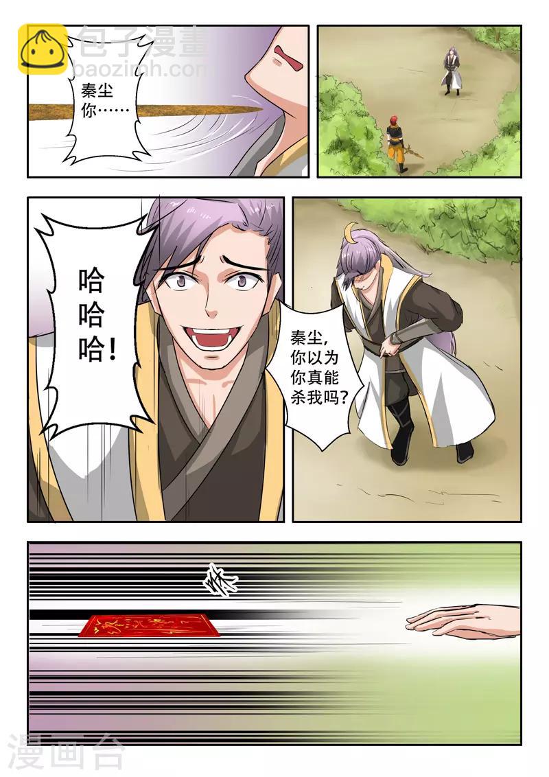 🍘武神主宰 第342话 第6页
