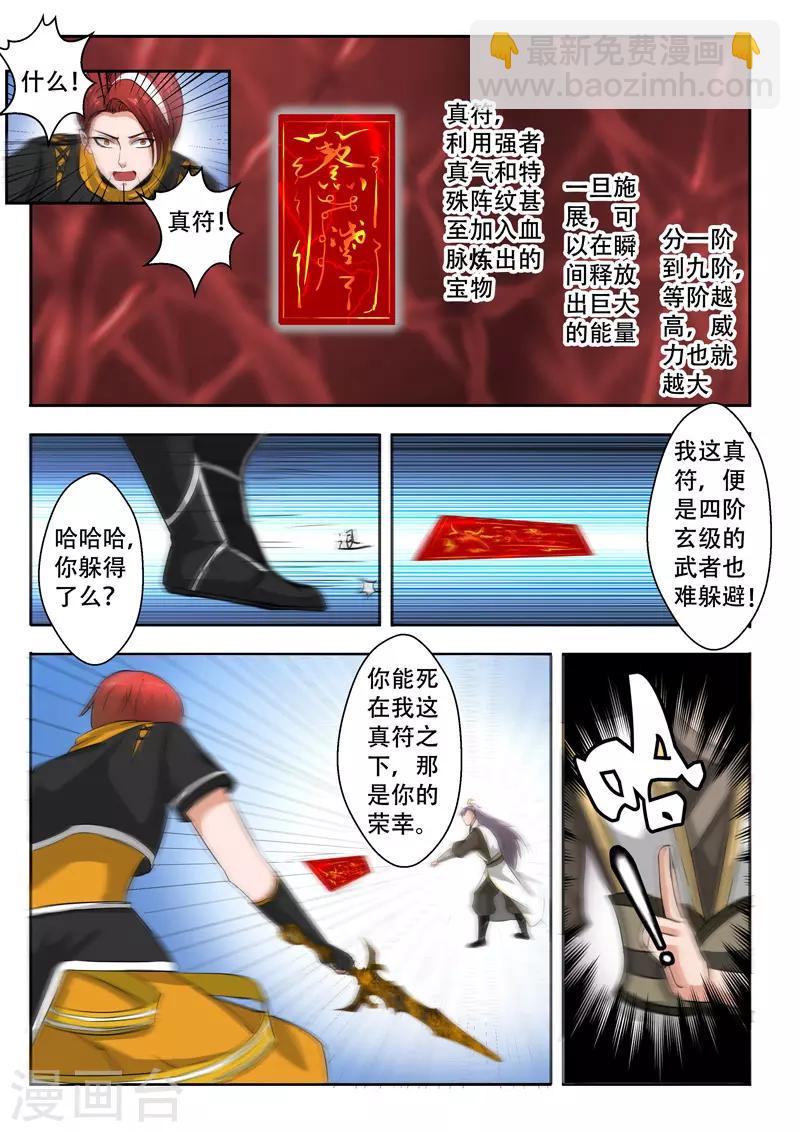 🍘武神主宰 第342话 第7页