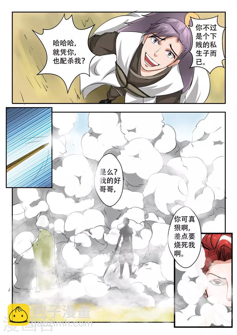 🍘武神主宰 第342话 第9页