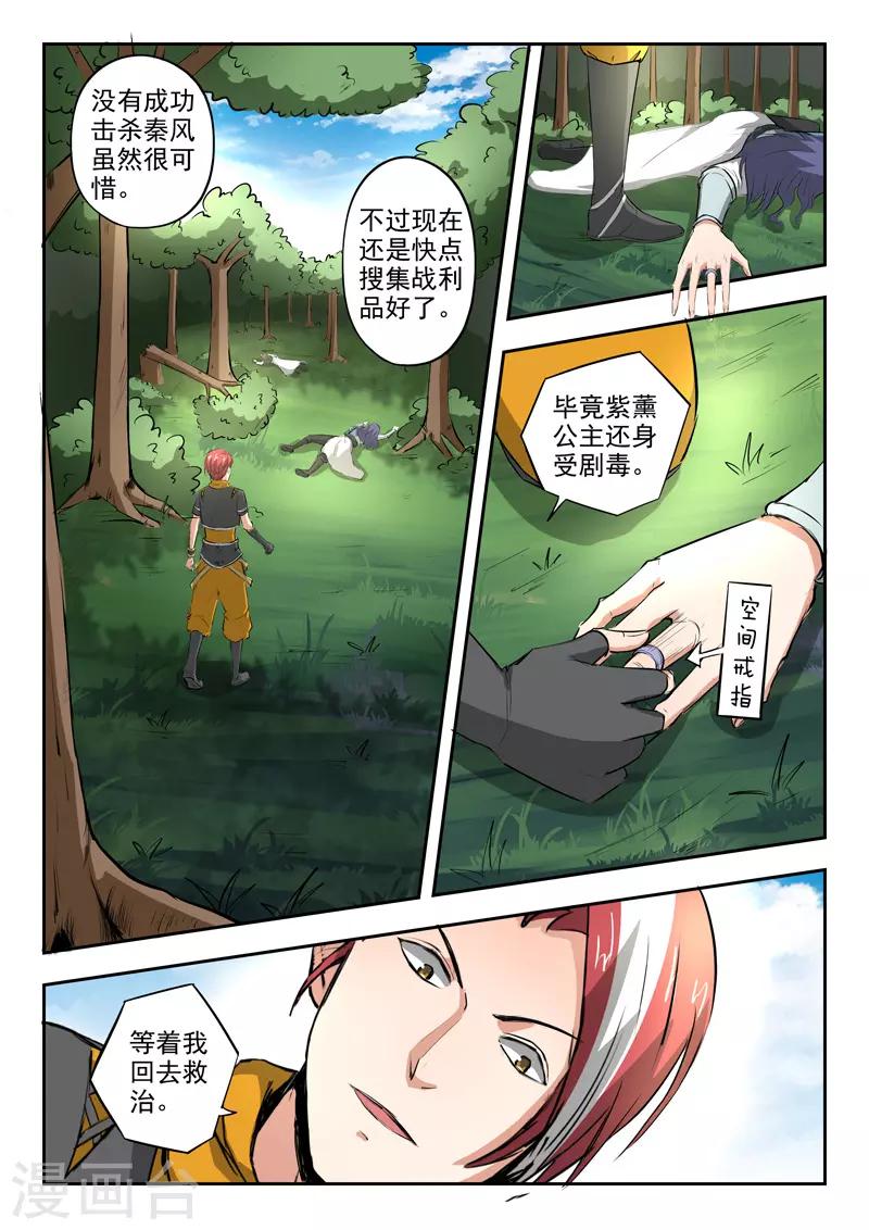🍘武神主宰 第344话 第1页