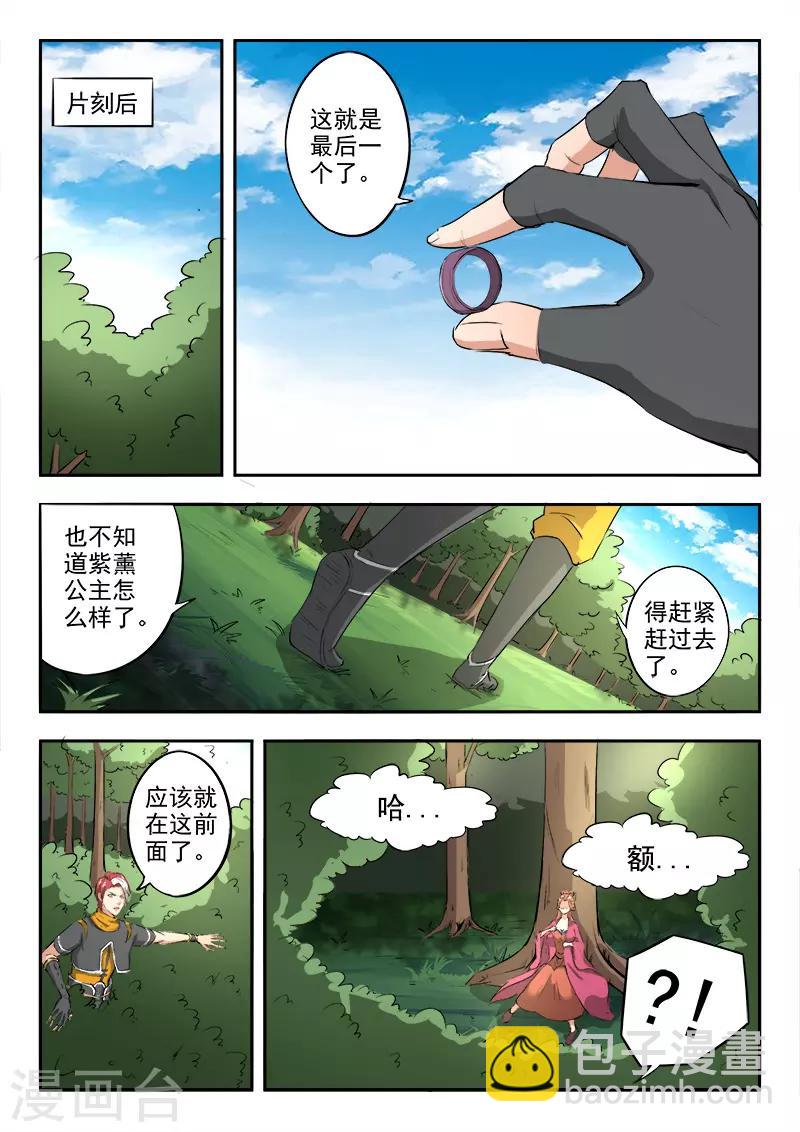 🍘武神主宰 第344话 第2页