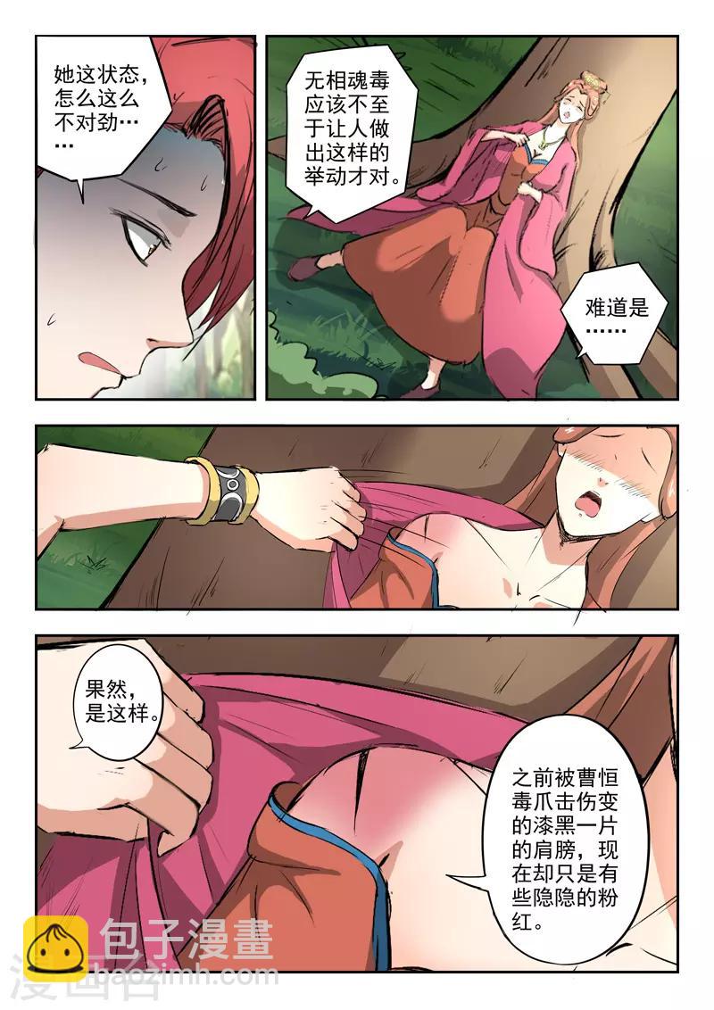 🍘武神主宰 第344话 第3页
