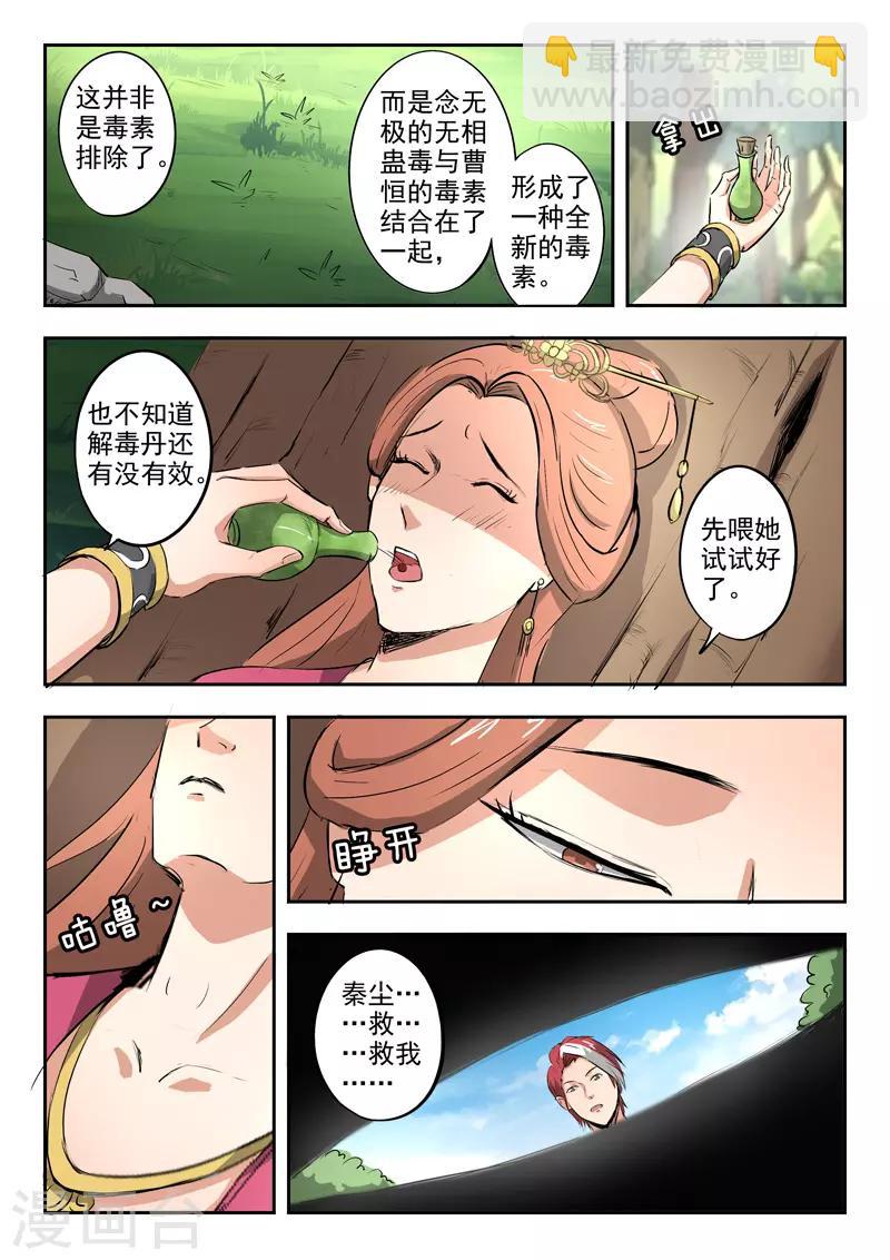 🍘武神主宰 第344话 第4页