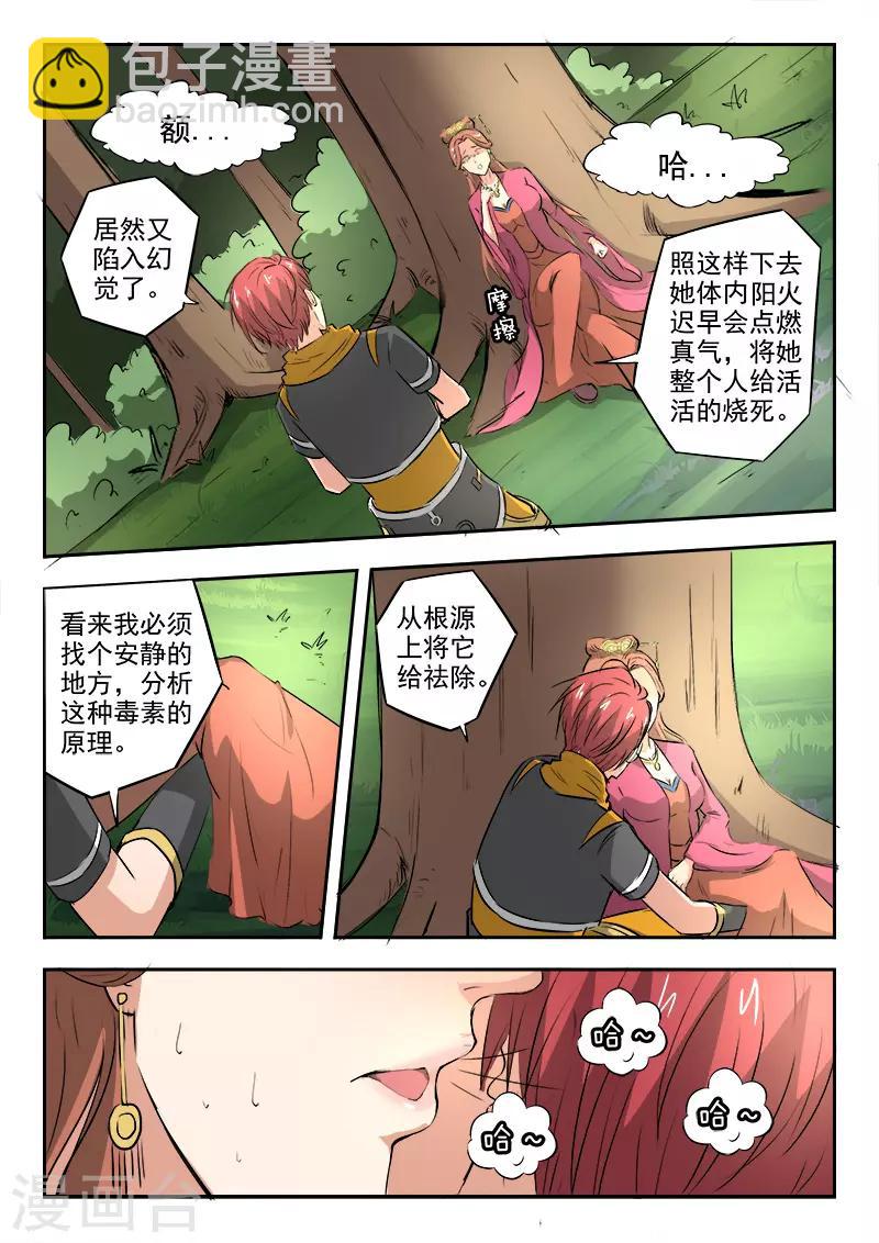 🍘武神主宰 第344话 第5页