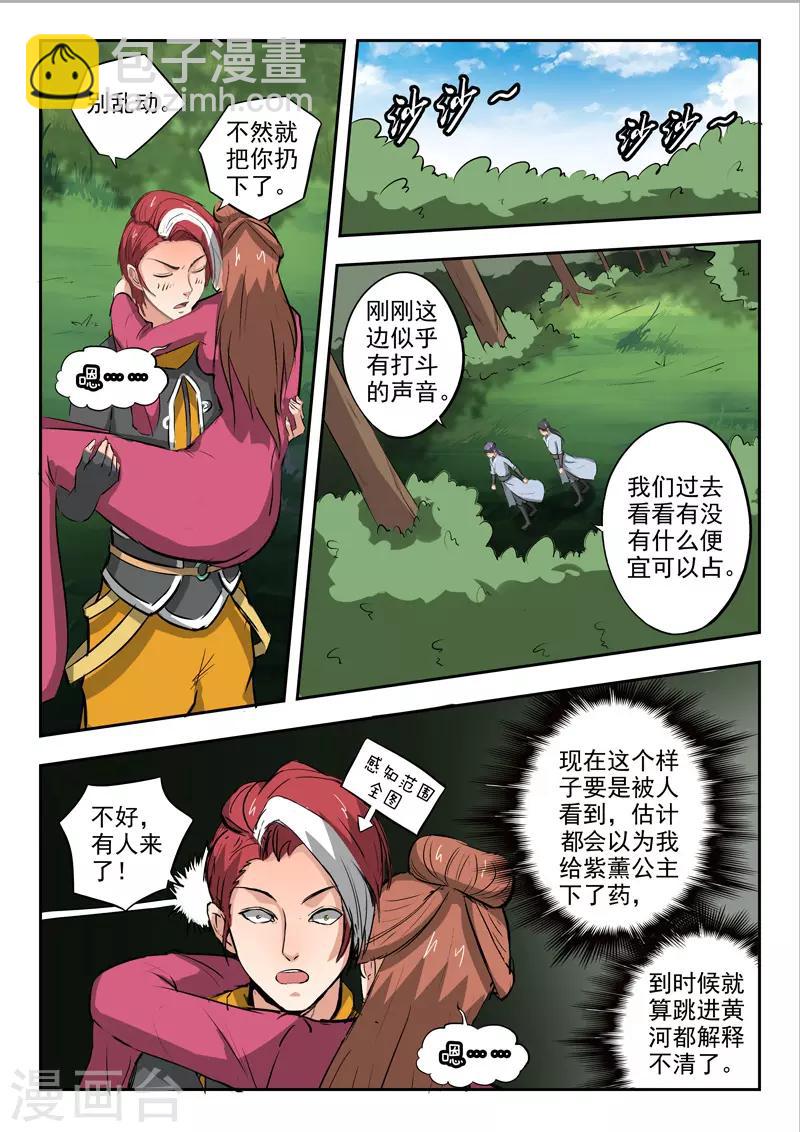 🍘武神主宰 第344话 第6页