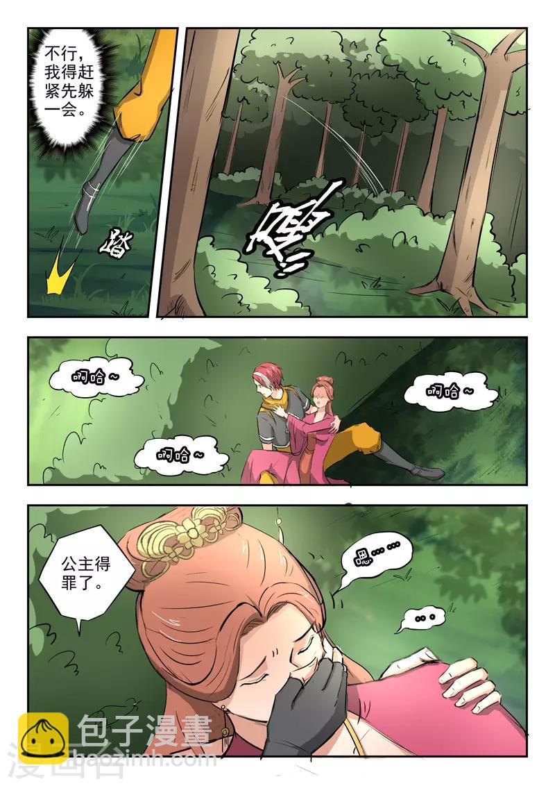 🍘武神主宰 第344话 第7页