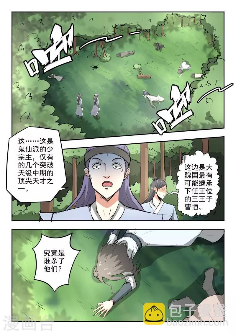 🍘武神主宰 第344话 第8页