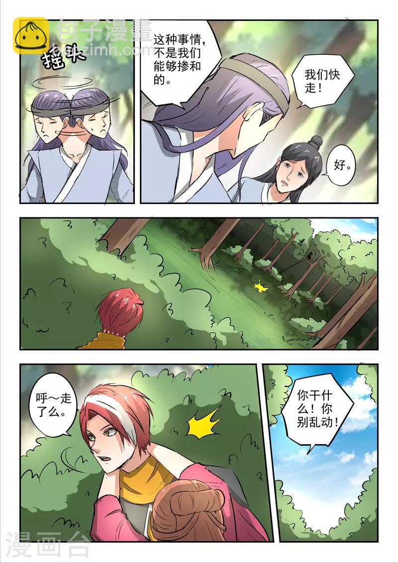 🍘武神主宰 第344话 第9页