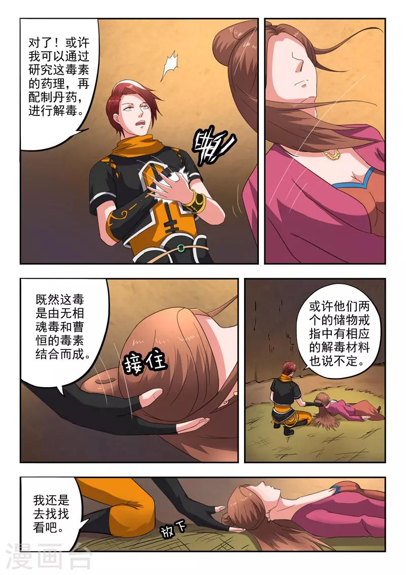 🍘武神主宰 第346话 第1页