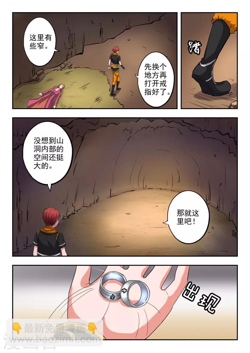 🍘武神主宰 第346话 第2页