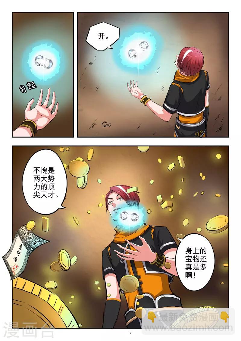 🍘武神主宰 第346话 第3页