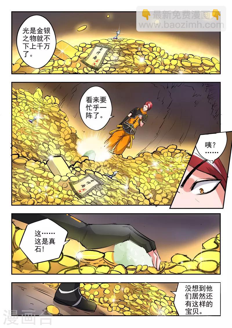 🍘武神主宰 第346话 第4页