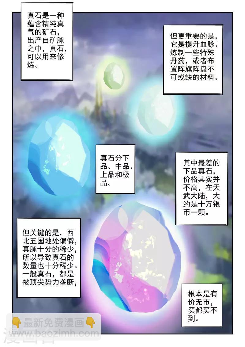 🍘武神主宰 第346话 第5页