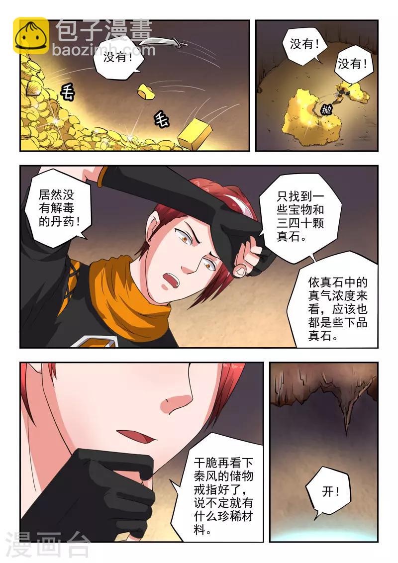 🍘武神主宰 第346话 第6页