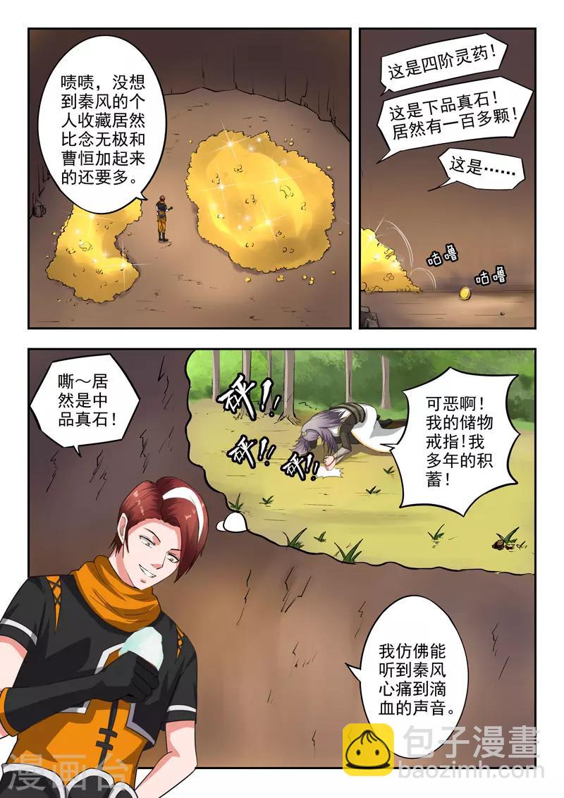 🍘武神主宰 第346话 第7页