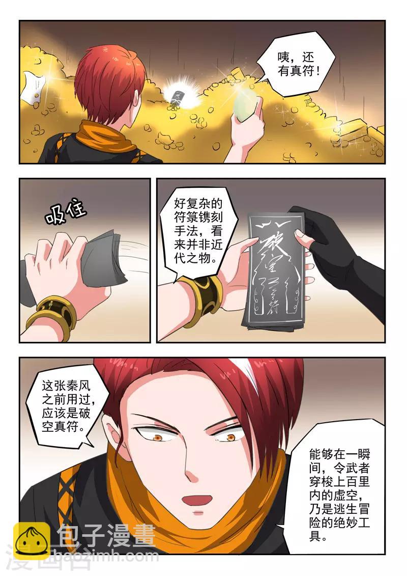 🍘武神主宰 第346话 第8页
