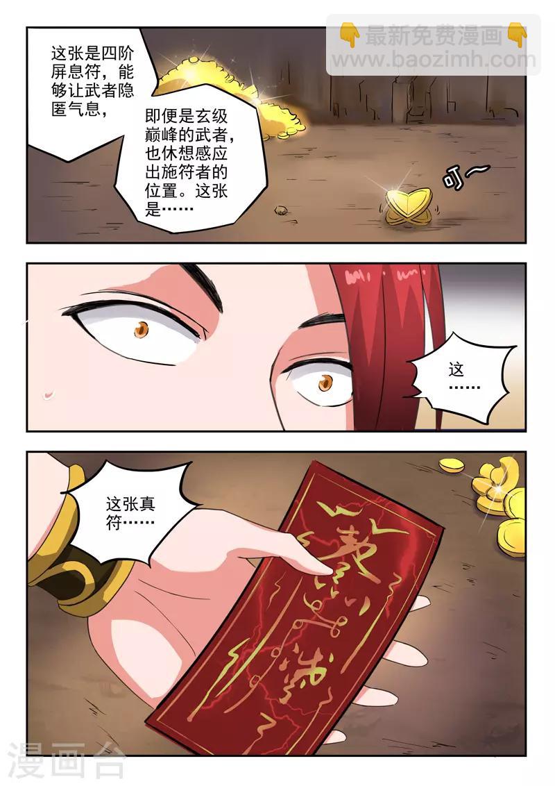 🍘武神主宰 第346话 第9页