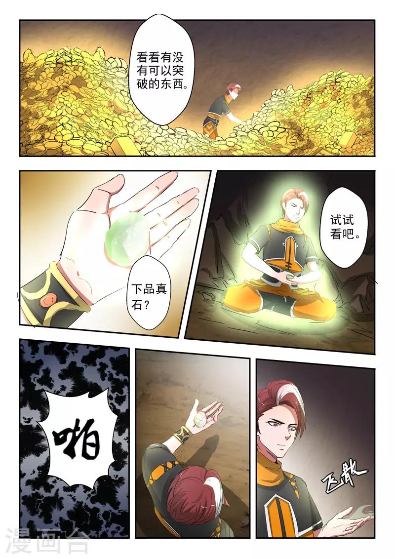 🍘武神主宰 第348话 第1页