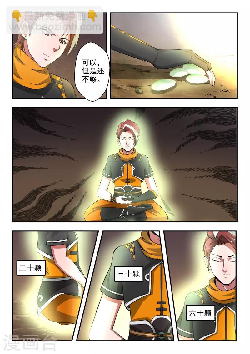 🍘武神主宰 第348话 第2页