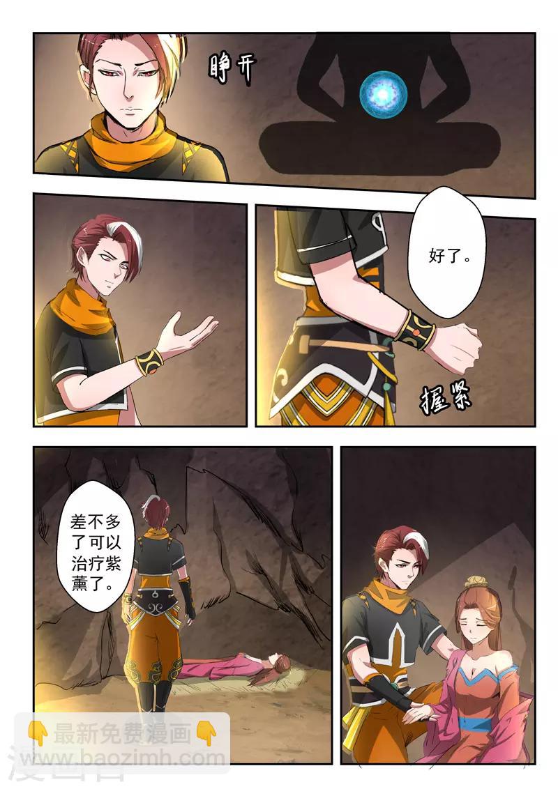 🍘武神主宰 第348话 第3页