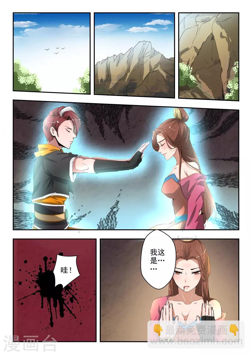 🍘武神主宰 第348话 第4页