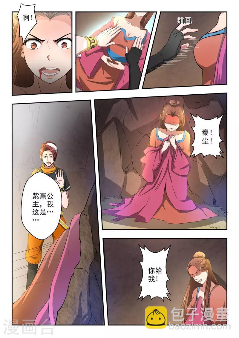 🍘武神主宰 第348话 第5页