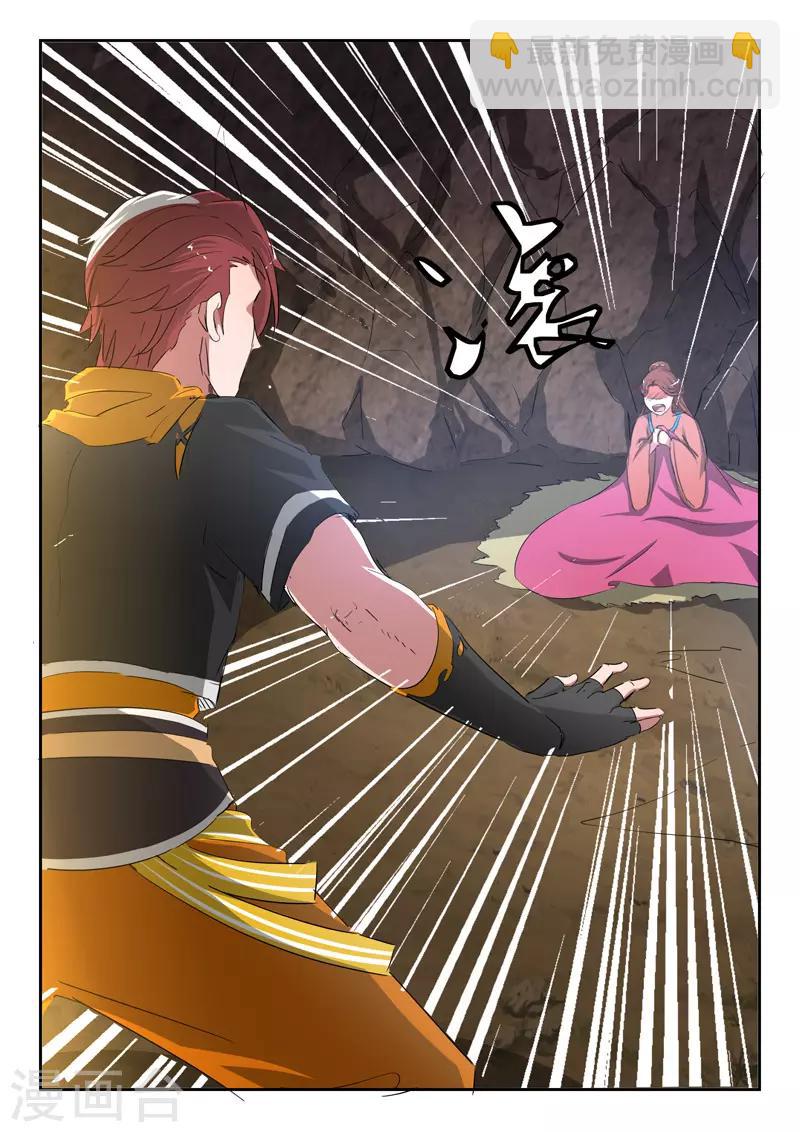 🍘武神主宰 第348话 第6页