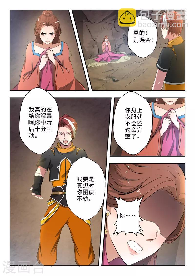 🍘武神主宰 第348话 第7页