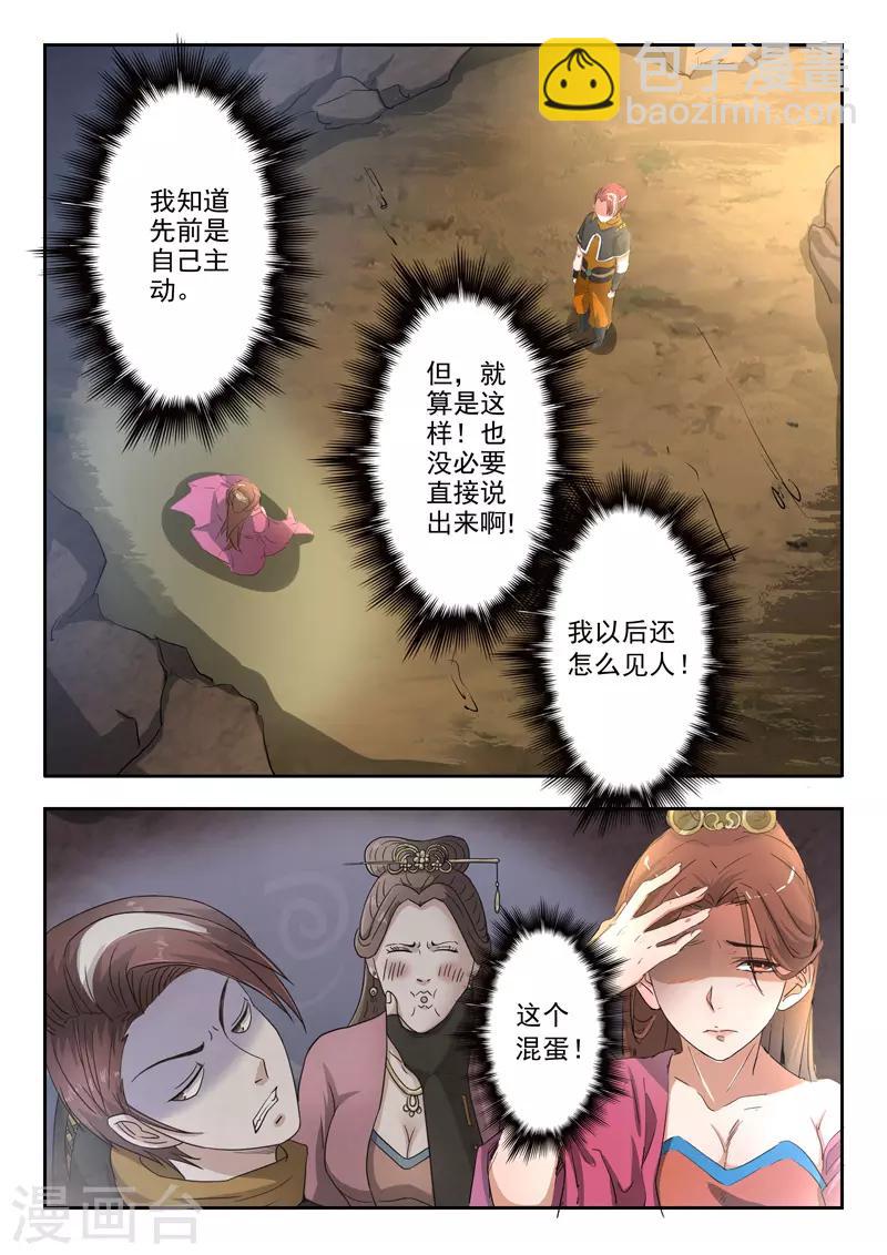 🍘武神主宰 第348话 第8页
