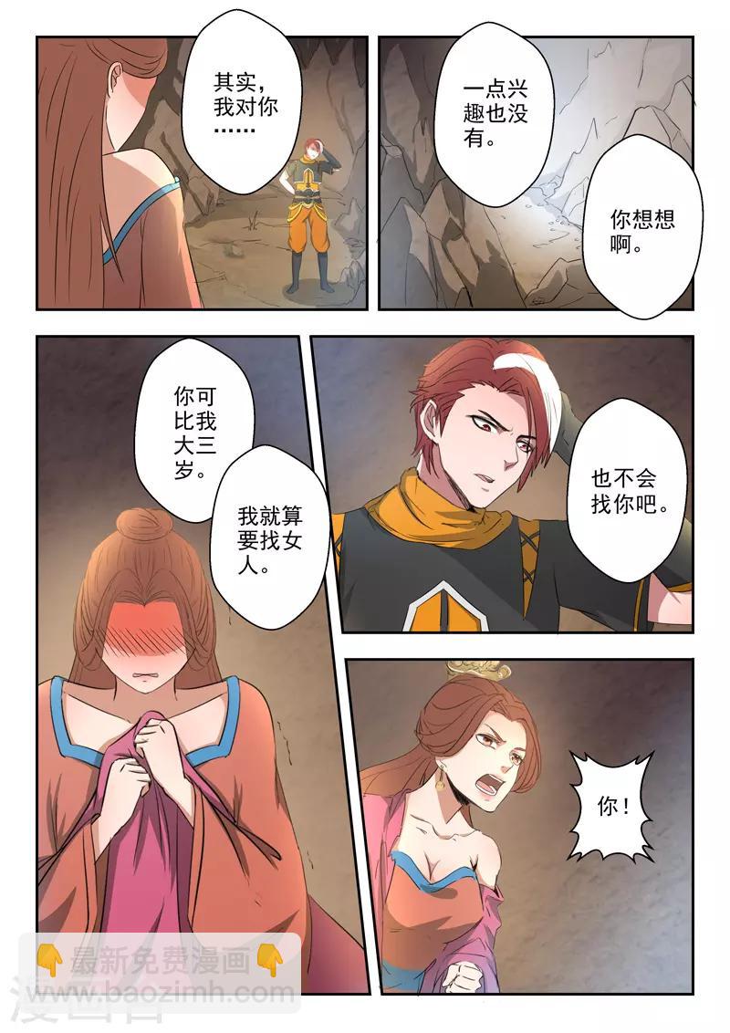 🍘武神主宰 第348话 第9页