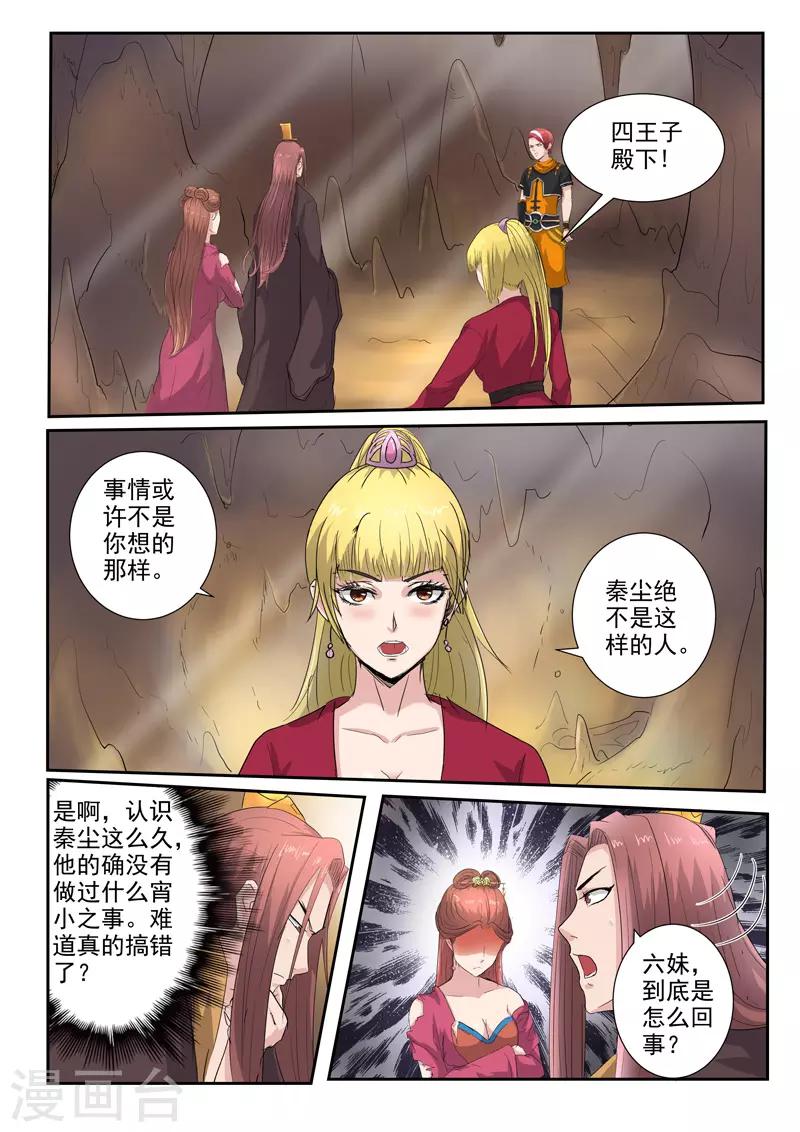 🍘武神主宰 第350话 第1页