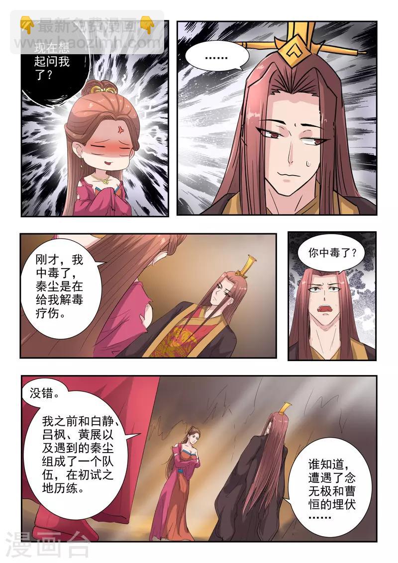 🍘武神主宰 第350话 第2页