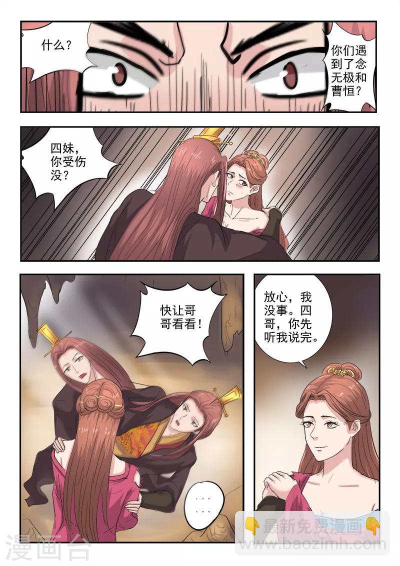 🍘武神主宰 第350话 第3页