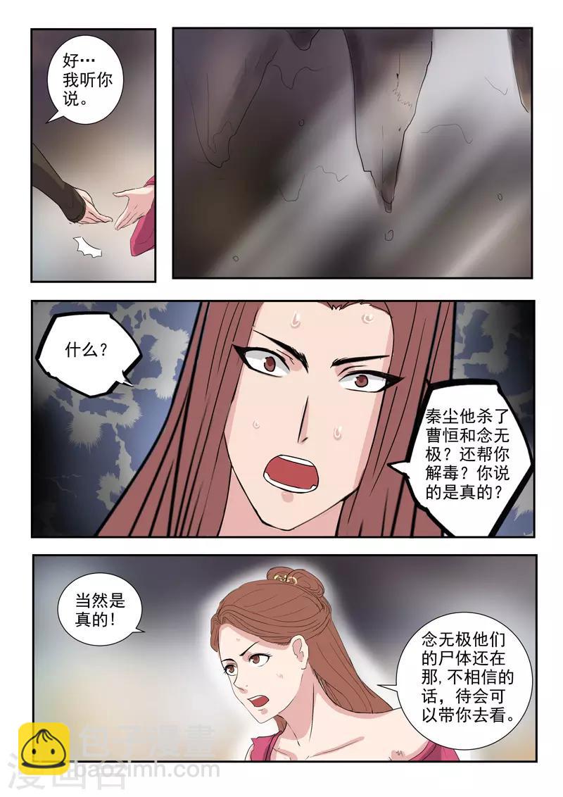 🍘武神主宰 第350话 第4页