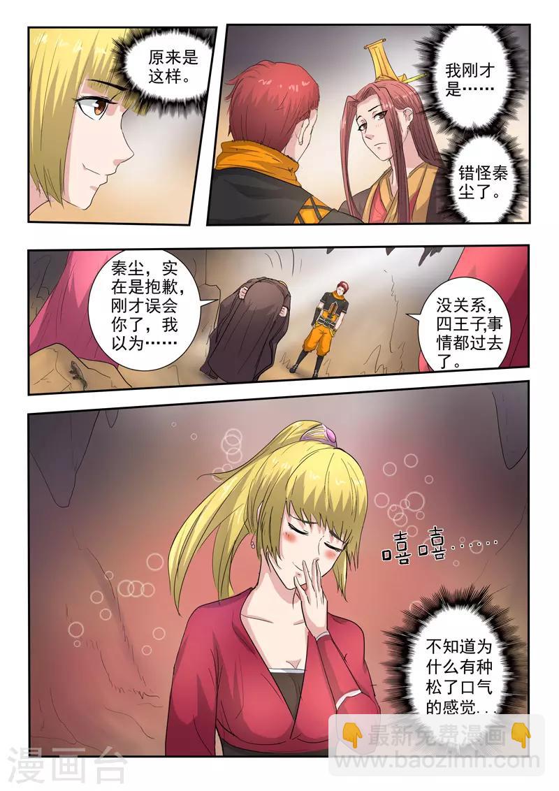 🍘武神主宰 第350话 第5页