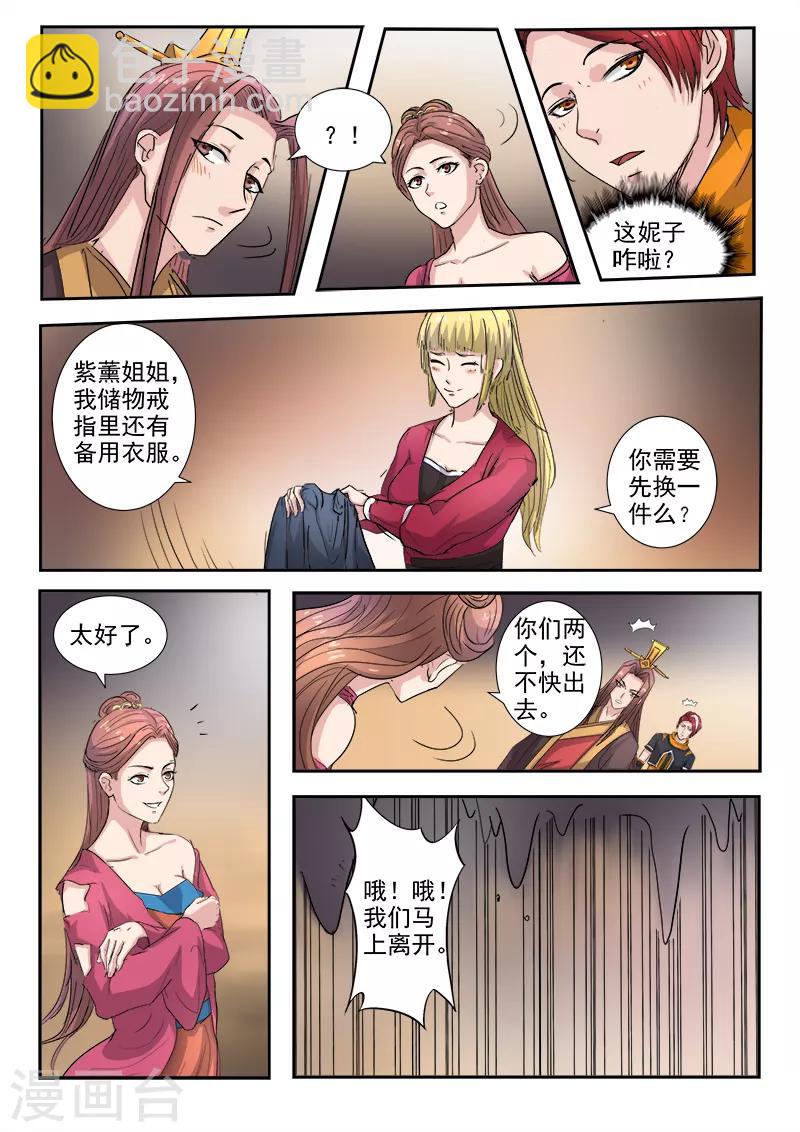 🍘武神主宰 第350话 第6页