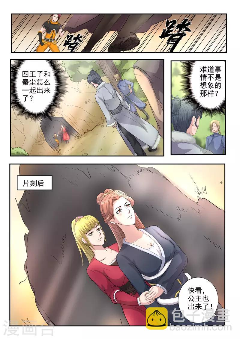 🍘武神主宰 第350话 第7页
