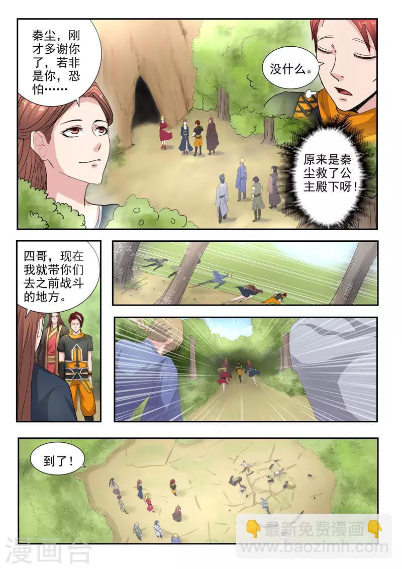 🍘武神主宰 第350话 第8页