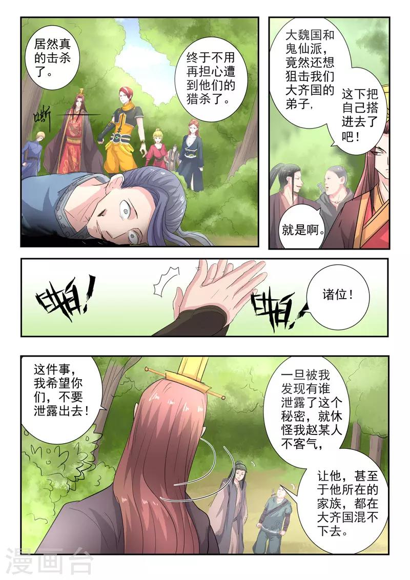 🍘武神主宰 第350话 第9页